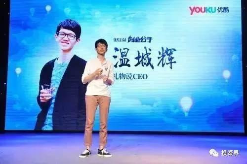 “禮物說”創始人、“90后馬云”溫城輝