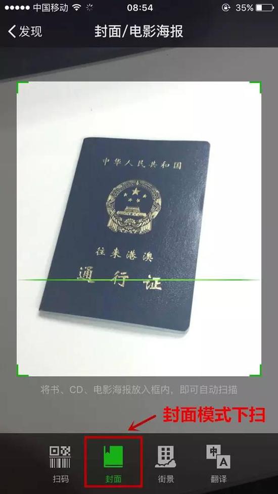 猛贊！微信可以申請續簽港澳通行證啦！