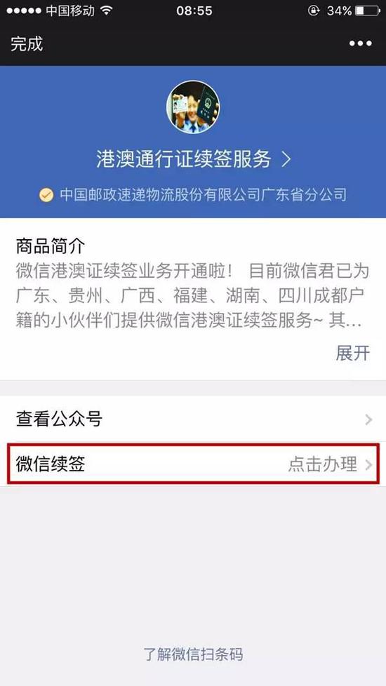 猛贊！微信可以申請續簽港澳通行證啦！