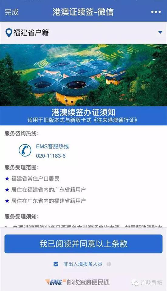 猛贊！微信可以申請續簽港澳通行證啦！