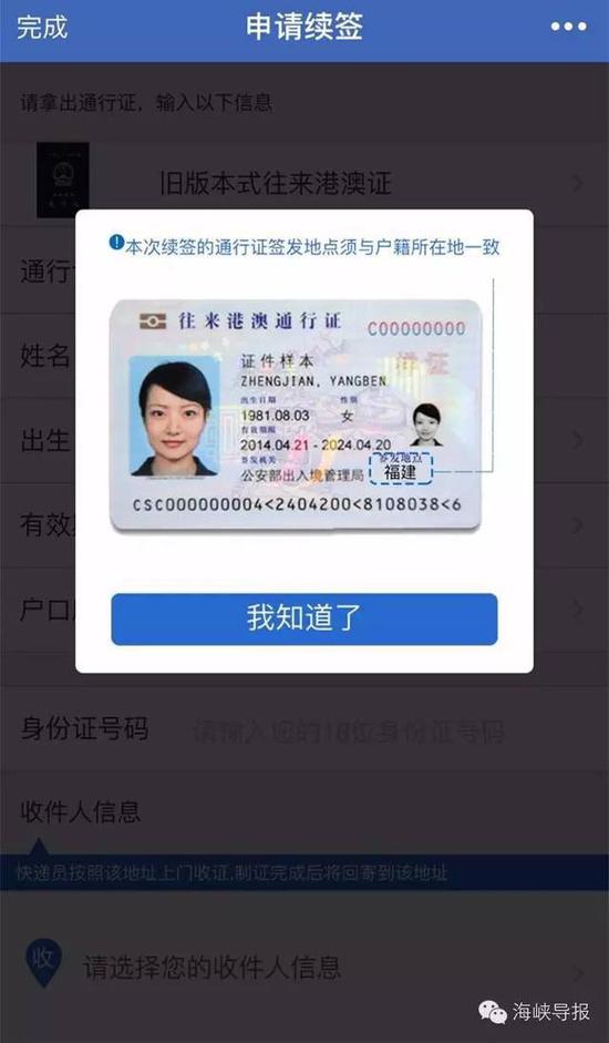 猛贊！微信可以申請續簽港澳通行證啦！