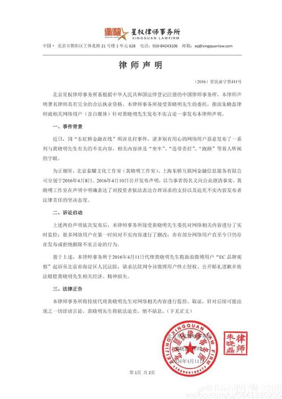 黃曉明方對“東虹橋”事件發表律師聲明