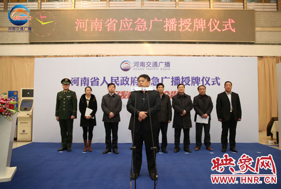 1月23日上午，河南省人民政府應急廣播授牌儀式在廣播大廈舉行。