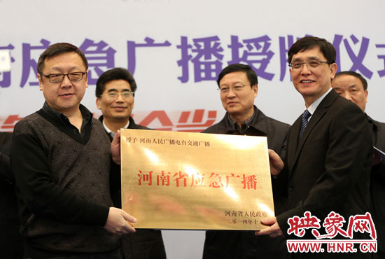 河南人民廣播電臺總編輯張大寶、河南人民廣播電臺交通廣播總監楊樹峰接牌《河南省應急廣播》。