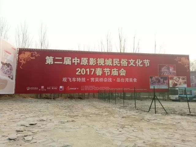 第二屆中原影視城民俗文化節(jié)：民俗聚中原 穿越過(guò)大年！