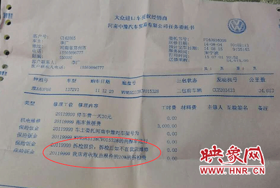 4S店文件顯示，車輛拆檢后若不在店內(nèi)修理，拆檢費將按總報價的20%進行收取