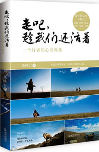 《走吧，趁我們還活著》