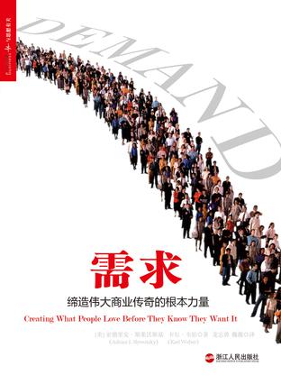需求：揭秘新明星企業的商業模式