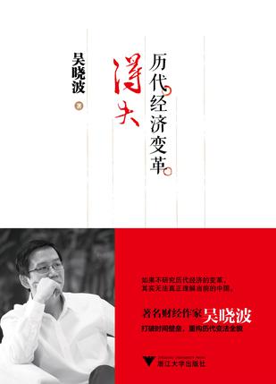 歷代經濟變革得失：中國未來如何改革