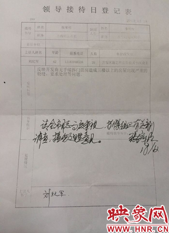 12月18日，副市長張家明對業主信訪函做出的批示