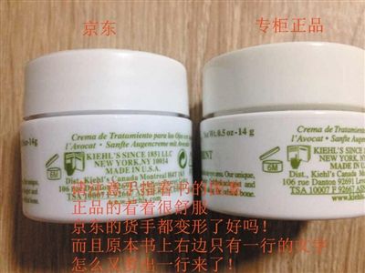 消費者出示的照片顯示，京東出售的產(chǎn)品（兩圖中左側(cè)所示）與專柜產(chǎn)品（兩圖中右側(cè)所示）在標(biāo)簽圖案、內(nèi)容上的不同。