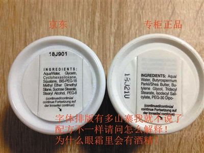 消費者出示的照片顯示，京東出售的產(chǎn)品（兩圖中左側(cè)所示）與專柜產(chǎn)品（兩圖中右側(cè)所示）在標(biāo)簽圖案、內(nèi)容上的不同。