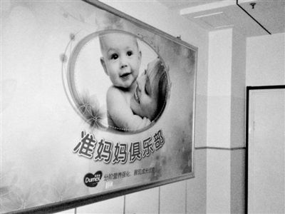 天津北辰區(qū)中醫(yī)院，“準媽媽俱樂部”貼著多美滋冠名開辦的牌子。新京報記者 尹亞飛 攝