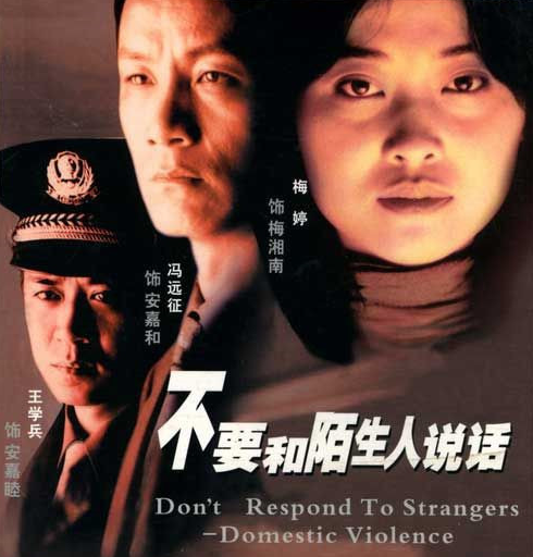 在《不要和陌生人說話》中扮演安嘉睦，是一名人民警察，充滿了正直感。