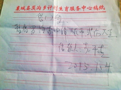 鄉干部出具的“借條”