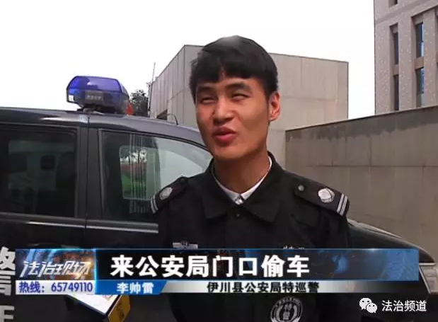 洛陽現“最牛”小賊 公安局門口偷“警車”