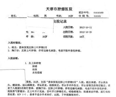 患者小峰出院記錄截圖。李虎 供圖