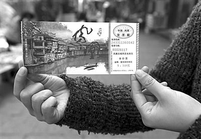 16日，游客展示鳳凰景區(qū)門票。