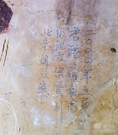 網友發博：敦煌壁畫現“高級記者宋寅到此參觀考察”涂鴉。