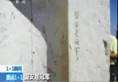 “國安是冠軍” 2012年倫敦奧運會期間，央視著名主持人白巖松爬了528個臺階，到達圣保羅大教堂金色回廊，看到了“國安是冠軍”的涂鴉。