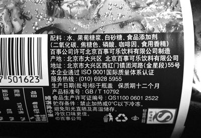 昨日，在百事可樂飲料的外包裝上，只能看到食品添加劑項目中標注有“焦糖色”，看不出該色素是否被改進了配方，是否含有4-甲基咪唑等信息。新京報記者 浦峰 攝