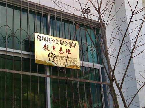 陜西留壩縣委黨校。網(wǎng)友微博截圖