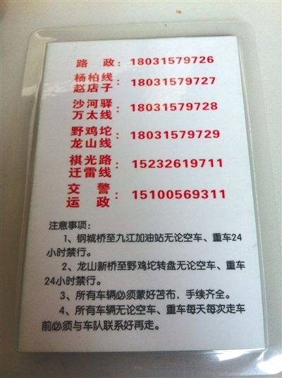 “正德車隊”所售“保護牌”的背面，標有線路信息和注意事項。