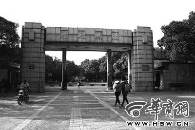 　　浙江大學玉泉校區正門，褚健被批捕前主要在這里從事科研工作 本報記者 劉斌 攝