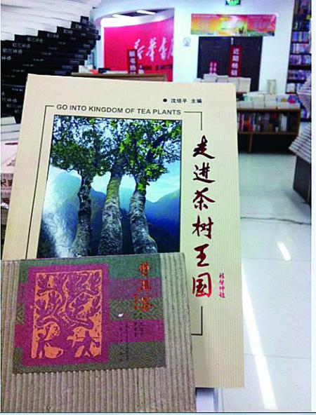 今天上午，記者在普洱市振興大道上的新華書店內(nèi)發(fā)現(xiàn)，沈培平主編的《走進茶樹王國》、《普洱茶連環(huán)畫》兩種書還在售