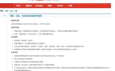 在某購物網站單個商品頁面上，“支持7天無理由退貨”提示位置并不醒目。網絡截圖