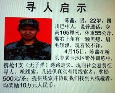 　尋人啟事。