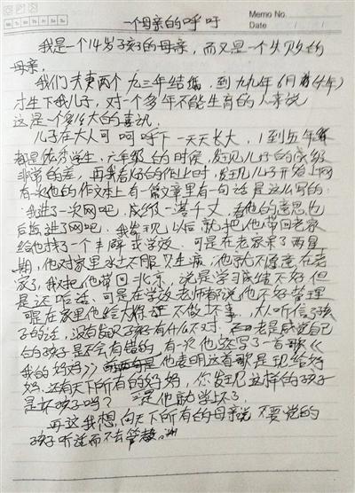 　事發(fā)后，常某的母親寫(xiě)下一封信，呼吁所有母親管好孩子。
