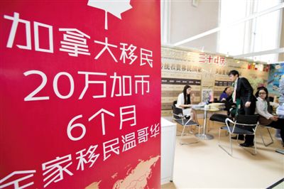 2014年4月10日，北京春季房展會期間，加拿大一個移民項(xiàng)目在進(jìn)行推廣。資料圖片