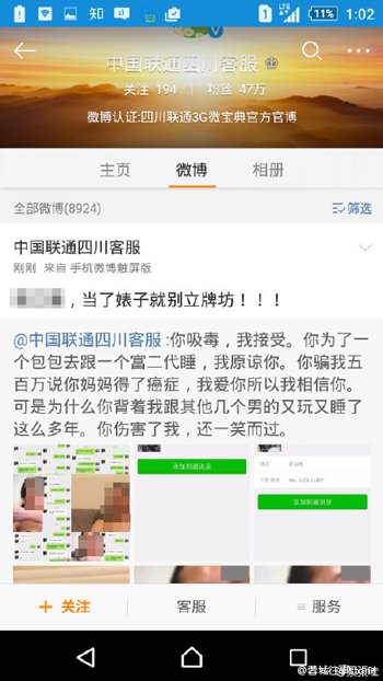 四川聯通客服官方微博發布女性不雅照