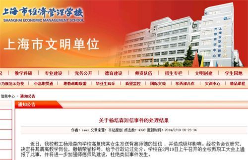 上海經濟管理學校網站截圖
