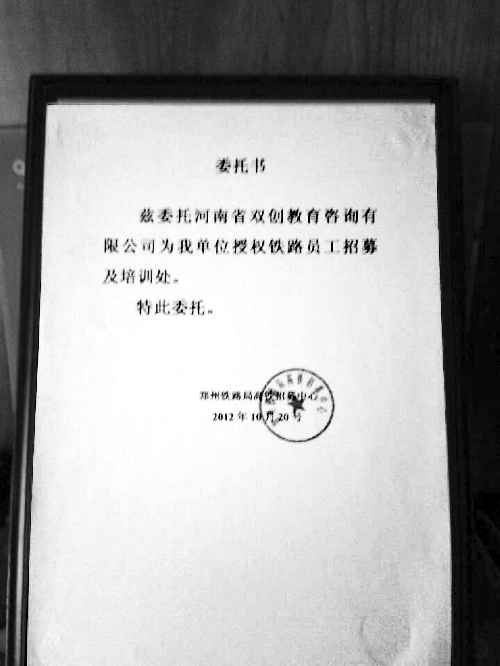 網(wǎng)曝鄭州一公司招聘高鐵乘務(wù)員，收服裝費、培訓(xùn)費2萬元