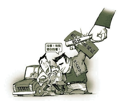 沒事！有我替你擋著！ 扣分 代人扣分 網(wǎng)絡(luò)圖片