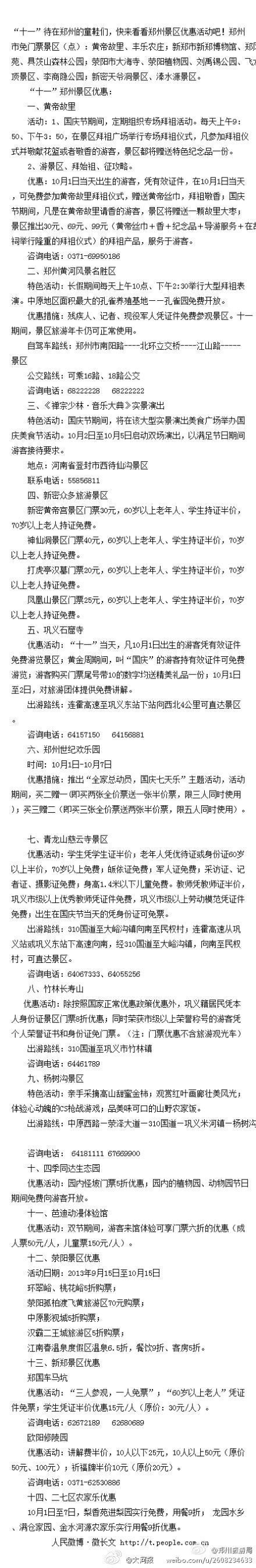 國慶鄭州景區優惠多多