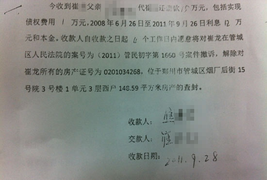 “利息12萬和本金”出現歧義，崔先生認為是對方在玩“文字游戲”。