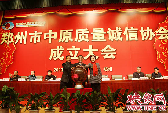 與會嘉賓一起啟動水晶球，宣布鄭州市中原質量誠信協會成立