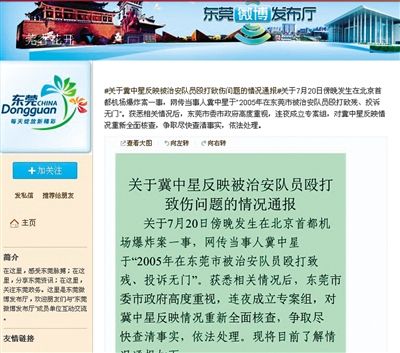 昨日，東莞市政府在其官方微博發布通報。網絡截圖