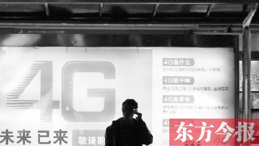 【4G牌照】 移動、電信、聯通各拿到一張TD－LTE牌照