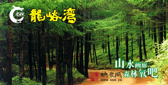 在龍峪灣山水間享受快樂端午！