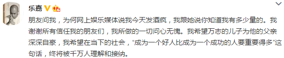 樂嘉回應錄節目耍酒瘋 稱“問心無愧”