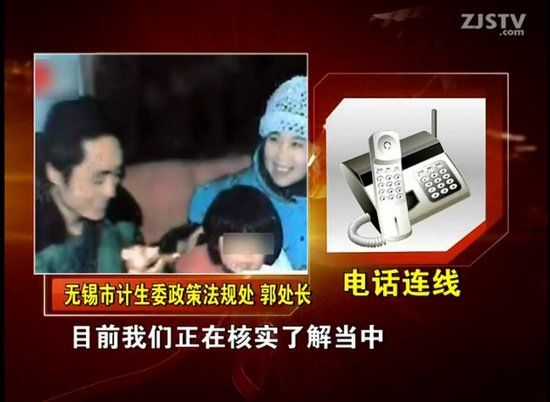電話連線無錫市計生委政策法規處。
