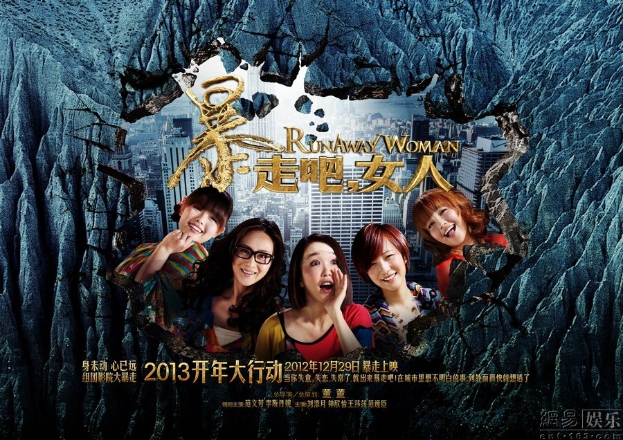 《暴走吧，女人》改檔