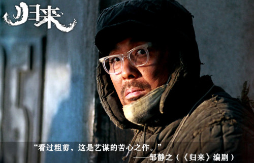 張藝謀《歸來》首發概念預告