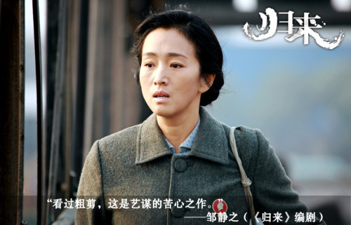 張藝謀《歸來》首發概念預告