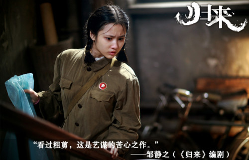 張藝謀《歸來》首發概念預告