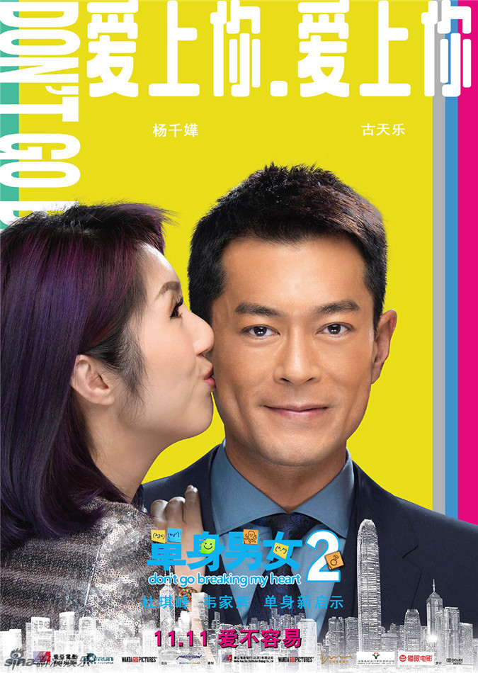 《單身男女2》發雙人海報